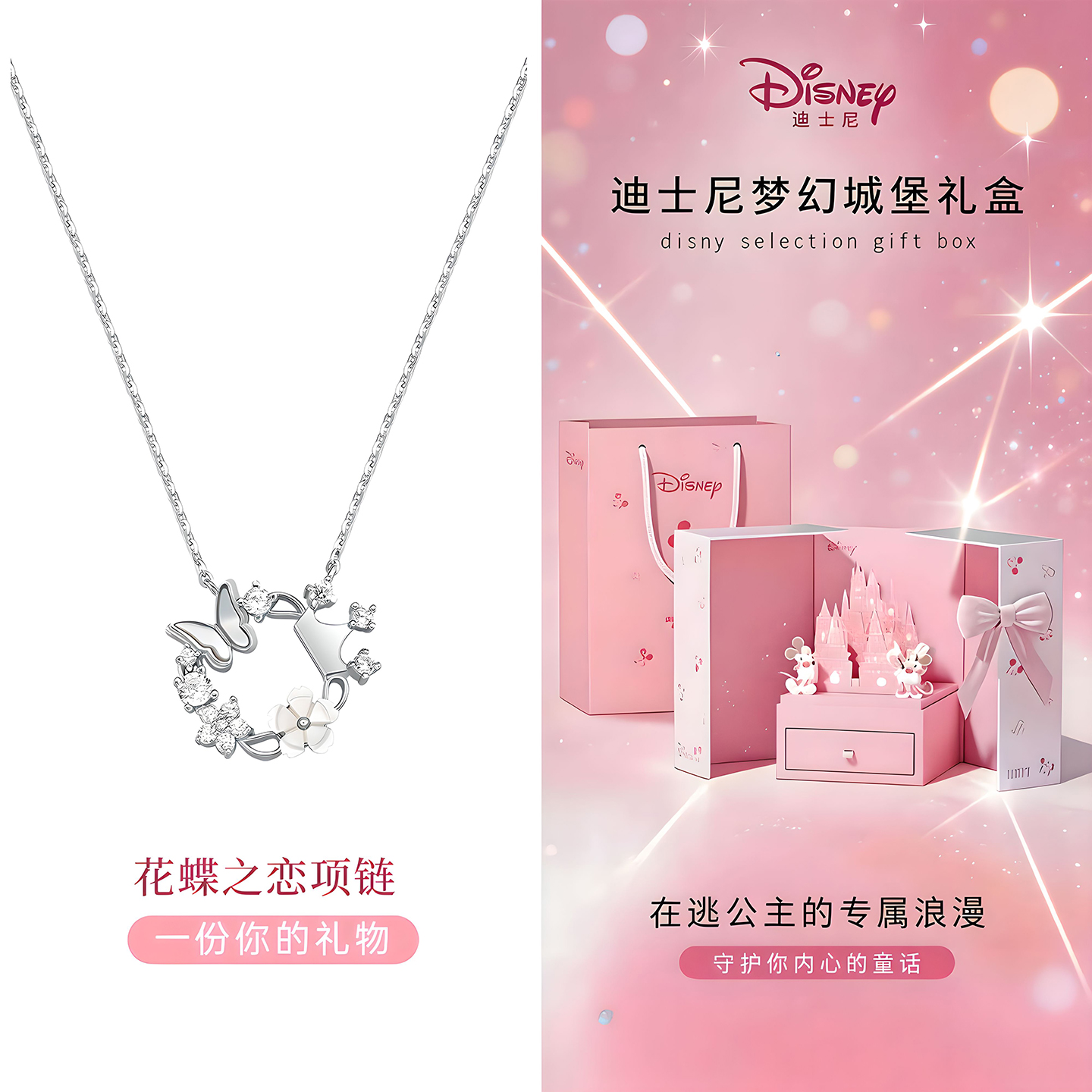 迪士尼花蝶锁骨链项链女款2026新款饰品首饰有意义生日礼物女生 花蝶之约项链-银色【在逃公主礼盒】