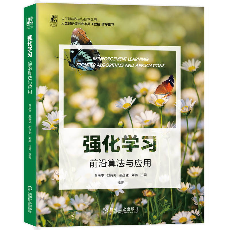 音像强化学习:前沿算法与应用白辰甲 赵英男 郝建业 刘鹏