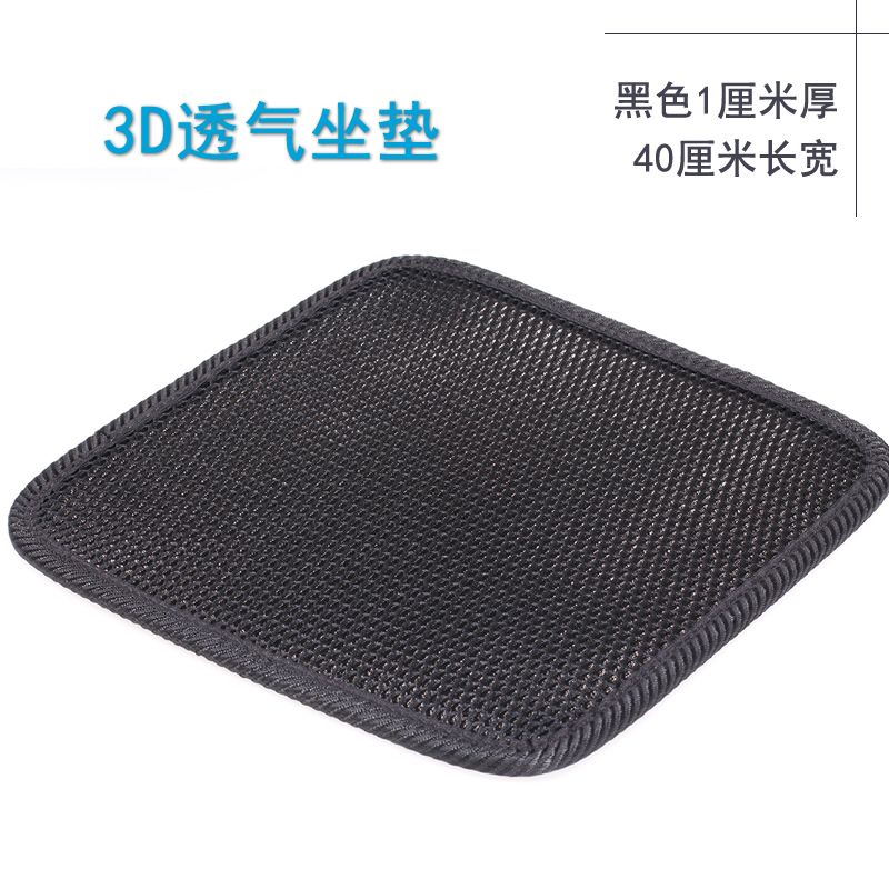 3D坐垫夏季通风透气散热冰垫夏凉学生办公室汽车冰凉椅垫凉垫收纳袋 三维工匠 黑色40厘米长宽