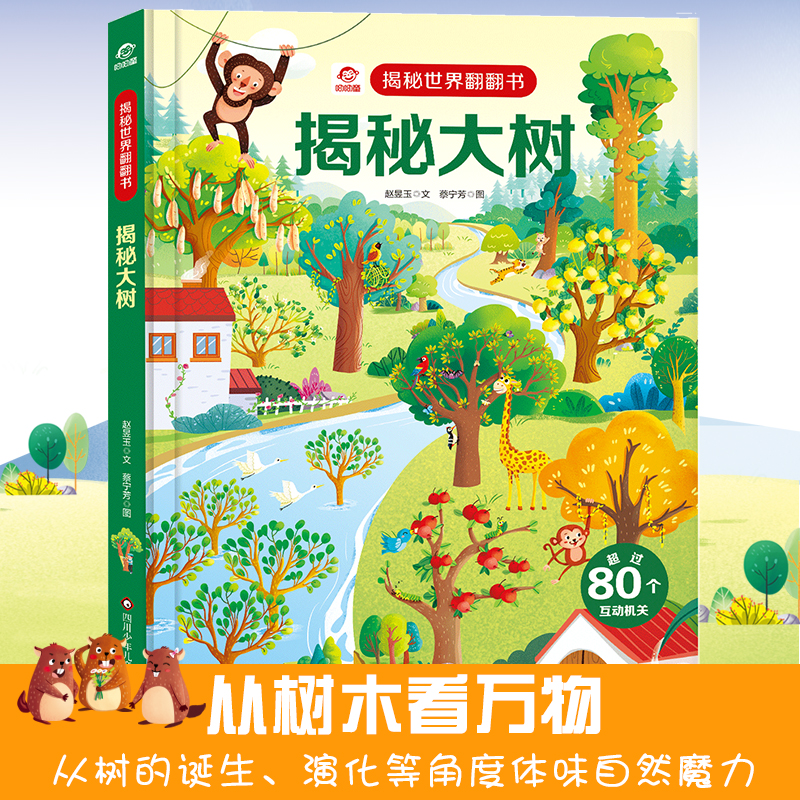 【M】揭秘大树 赵昱玉,蔡宁芳 著 -9787572806223