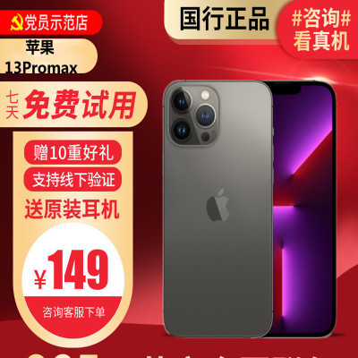 [95新]苹果/iPhone13 ProMax 灰色 移动联通电信5G全网通 双卡双待 苹果 二手手机13ProMax