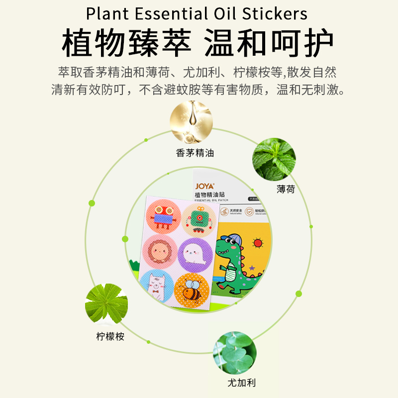 洁宜佳 驱蚊贴 36贴*3盒 儿童婴儿专用宝宝防蚊贴纸植物精油贴成人防蚊子神器官方正品
