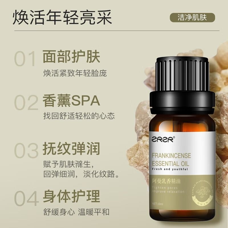 ZRZR阿曼乳香精油10ml以油养肤面部单方精油脸部护肤紧致毛孔精华油高清大图
