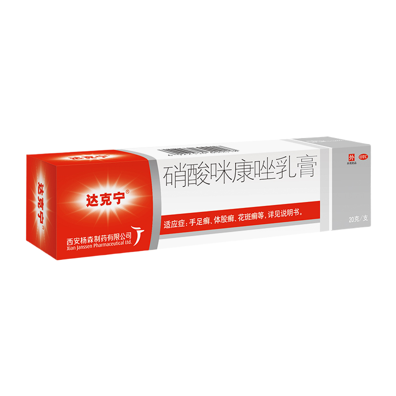 [达克宁] 硝酸咪康唑乳膏 2%*20g高清大图