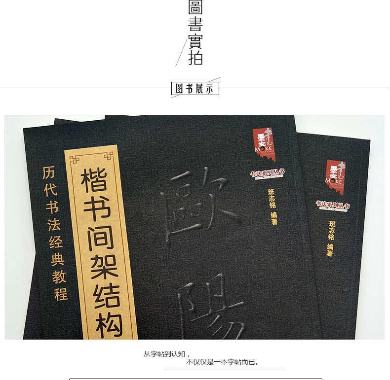 [正版] 欧阳询楷书间架结构九十二法 欧阳询书法入门教程 毛笔软笔书法字帖 欧阳询 黑龙江美术出版社高清大图
