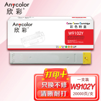 欣彩 W9102MC黄色粉盒 AR-W9102Y 适用惠普MFP E77422dn E77428dn W9100MC
