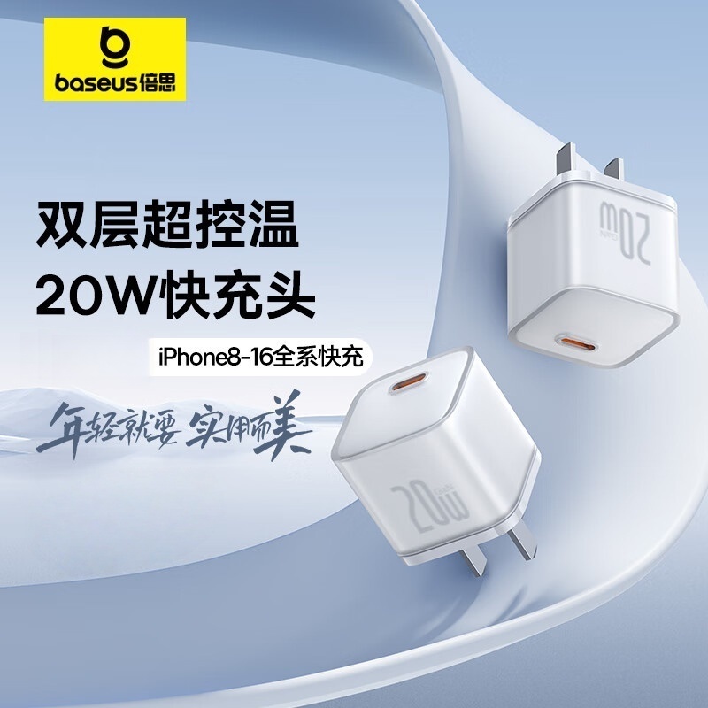 倍思(BASEUS)苹果充电器氮化镓pd20W快充 【20W单头CCGAN20C5-M白】