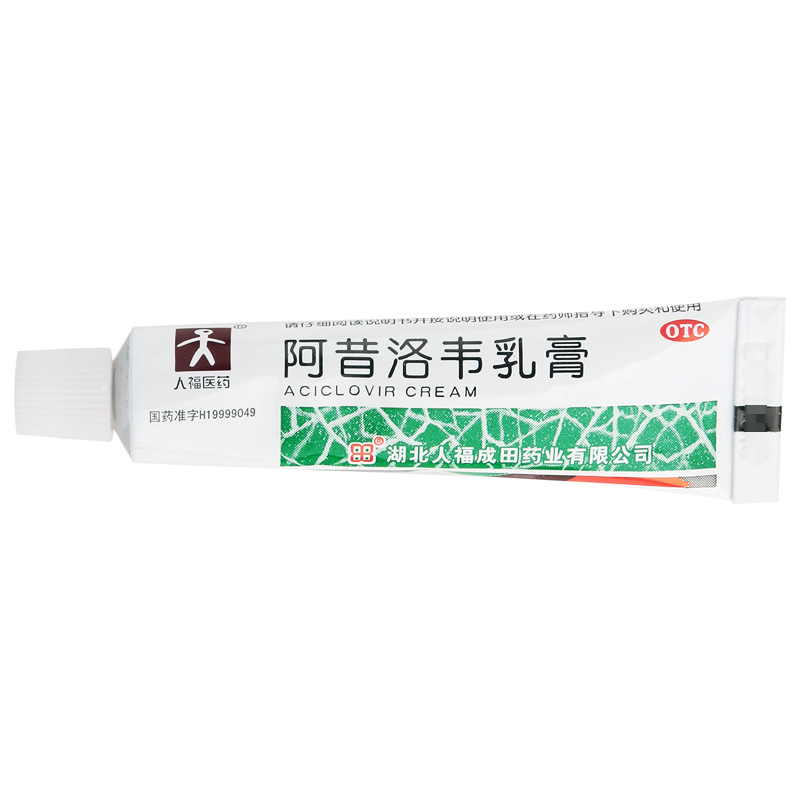 人福医药阿昔洛韦乳膏单纯疱疹带状疱疹