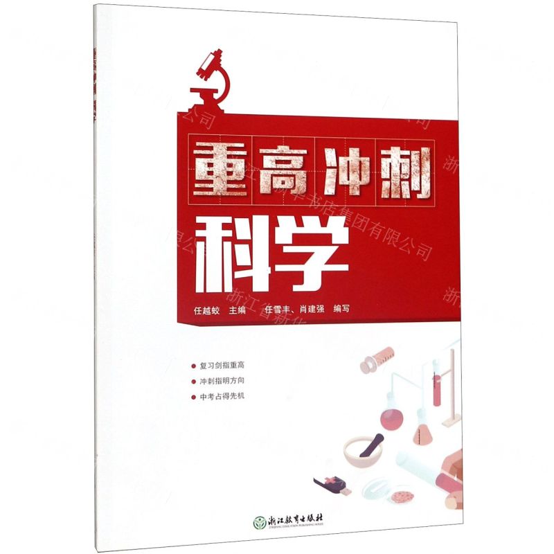 【N】科学/重高冲刺-9787572200847