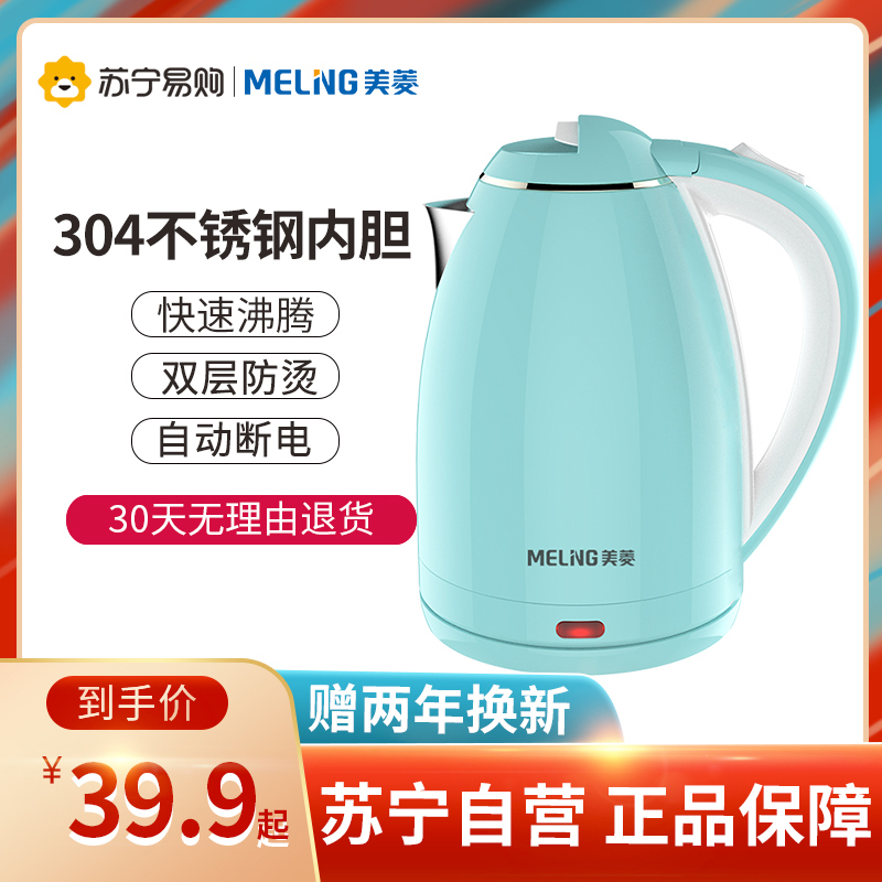 美菱(MELING) 家用电水壶 食品级304不锈钢内胆 1.8L大容量双层防烫烧水壶MH-1802