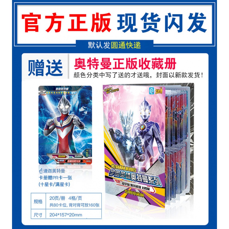 银河维克特利奥特曼卡片攻击力30万诺亚3D卡豪华第十六收集册一本 奥特曼收藏册+★豪华版★高清大图