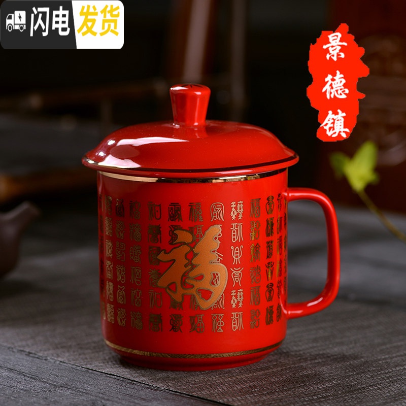 三维工匠景德镇陶瓷茶杯带盖红瓷釉陶瓷水杯子老板杯办公会议杯礼品茶杯_69 雅红弘福 默认尺寸