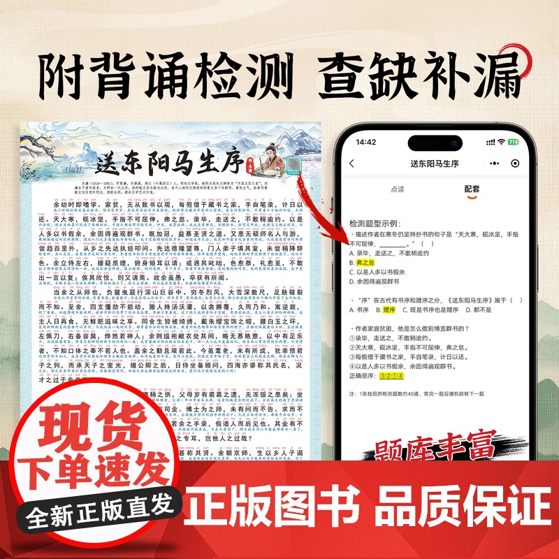 小学初中必背古诗词和文言文挂图注音同步教材论语滕王阁序出师表高清大图