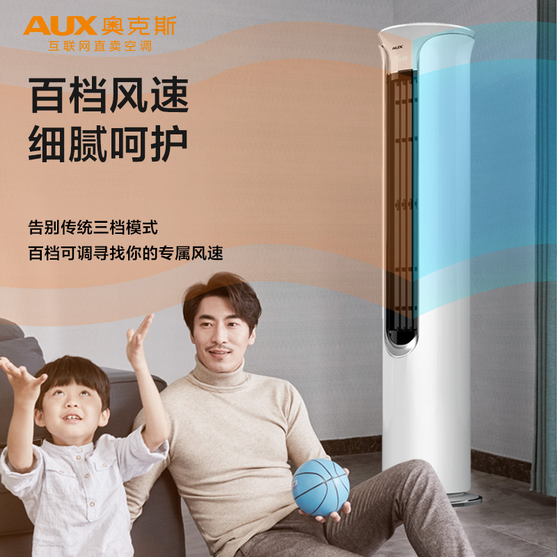 奥克斯(AUX)2匹 变频 KFR-51LW/BpR3TA01+1 1级能效 冷暖 客厅 圆柱式 立柜式 柜机空调