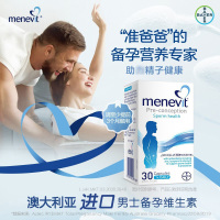 Menevit爱乐维男士备孕叶酸营养素胶囊 90粒/瓶 澳洲版 增加精子活力补充多种营养 140克