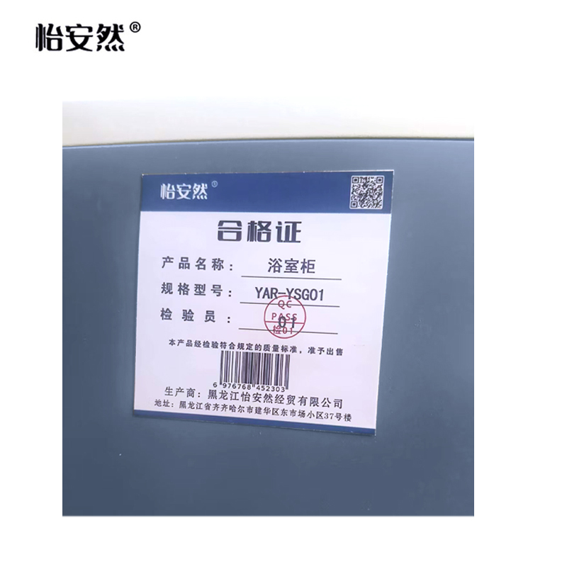 怡安然 浴室柜 YAR-YSG01 个高清大图
