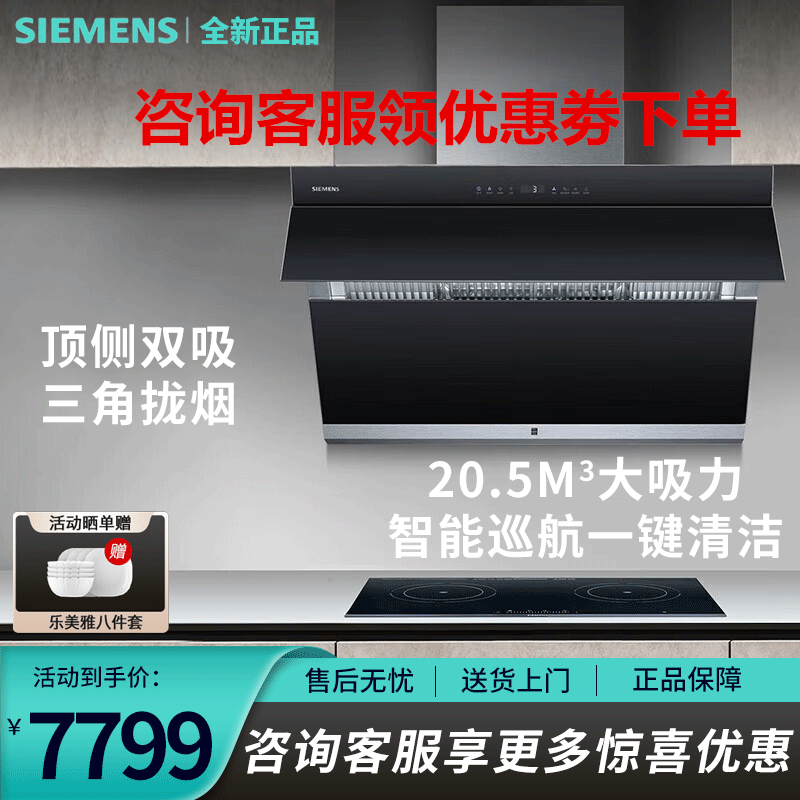 西门子 LS98FN961W侧吸式大吸力油烟机智能拢吸抽油烟机蒸饭柜高清大图