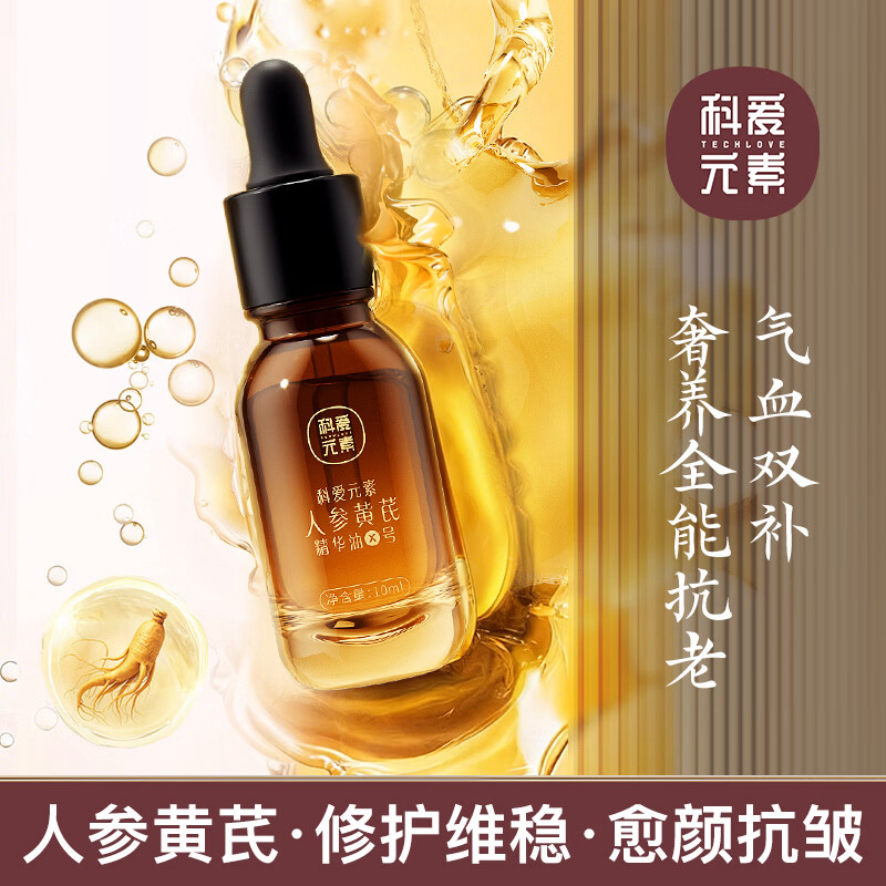 科爱元素人参黄芪精油X号(10ml)CI3297A