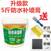 [升级5斤装]防水补墙膏免漆墙面修补膏白色腻子膏墙面修补翻新 升级款5斤防水补墙膏