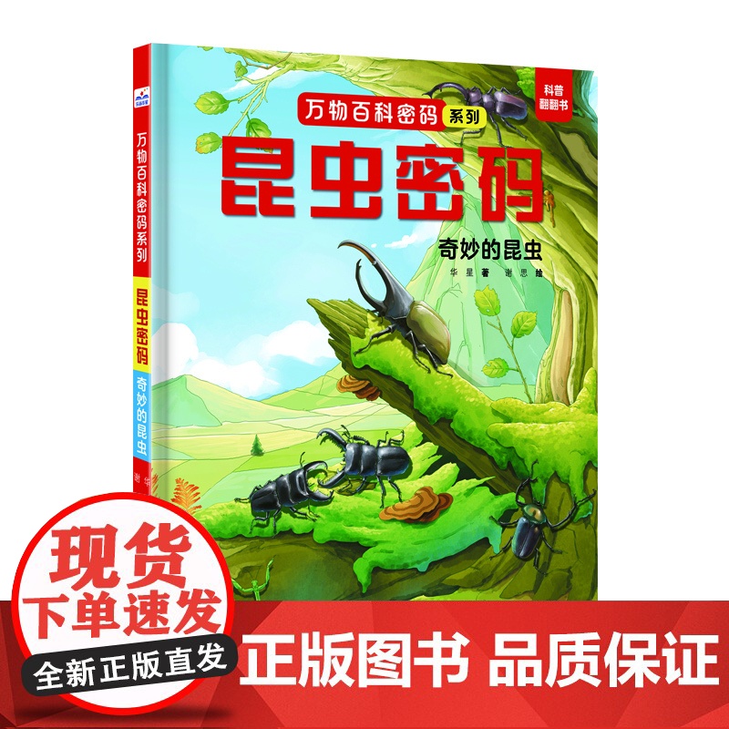 万物百科密码昆虫密码:奇妙的昆虫高清大图