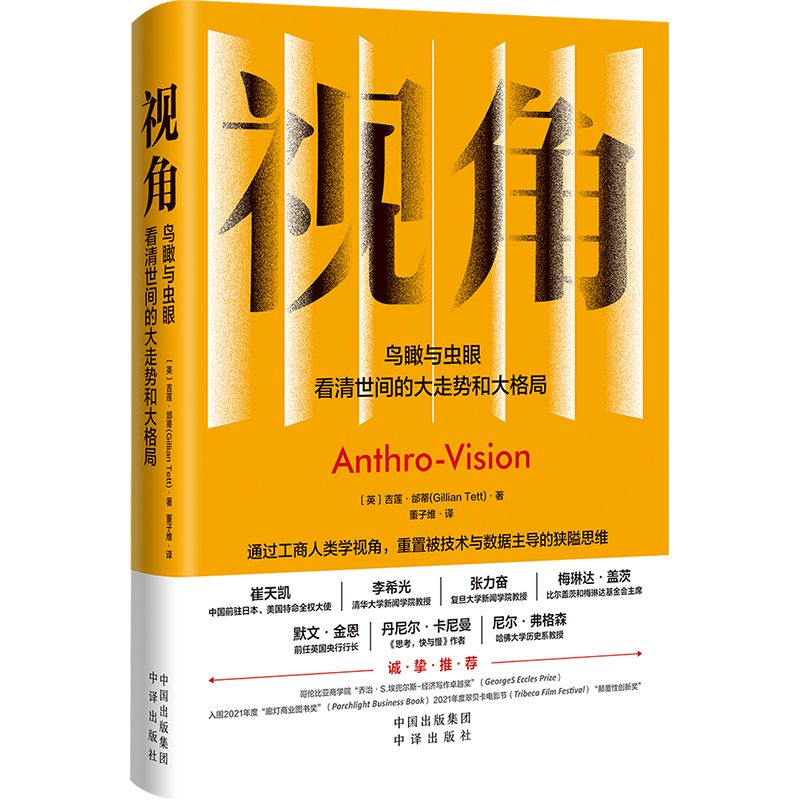 [正版]文 视角 9787500171997 中译出版社3