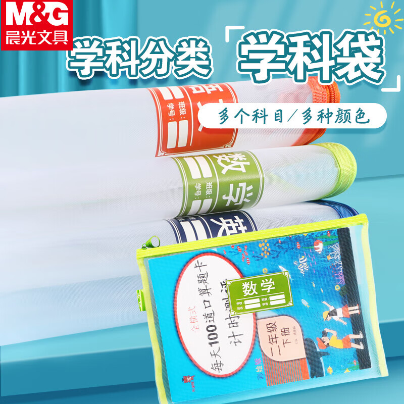 晨光学科拉链袋双层网纱(综合)ADM929SR 1个装高清大图