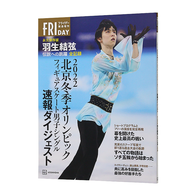 羽生结弦 Ice Jewels 平昌冬奥会2018 [正版]日文原版羽生结弦写真 通向传说中的跳跃全纪录 北京冬奥会保存高清大图