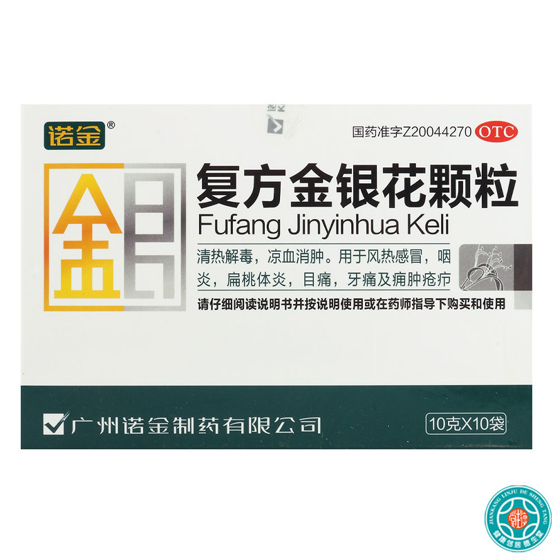 [10盒]诺金 复方金银花颗粒10g*10袋/盒*10盒 清热解毒 凉血消肿 用于风热感冒 咽炎 扁桃体炎 目痛 牙痛