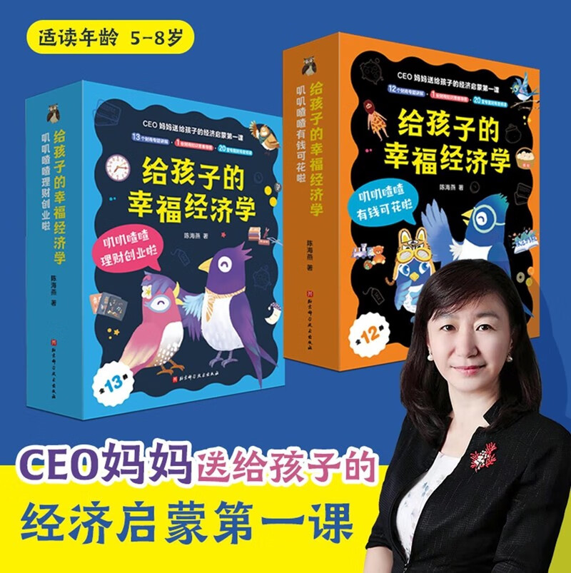 给孩子的幸福经济学(共25册)高清大图