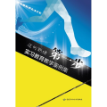 迈向职场*步：实习教育教学案例集 无字迹