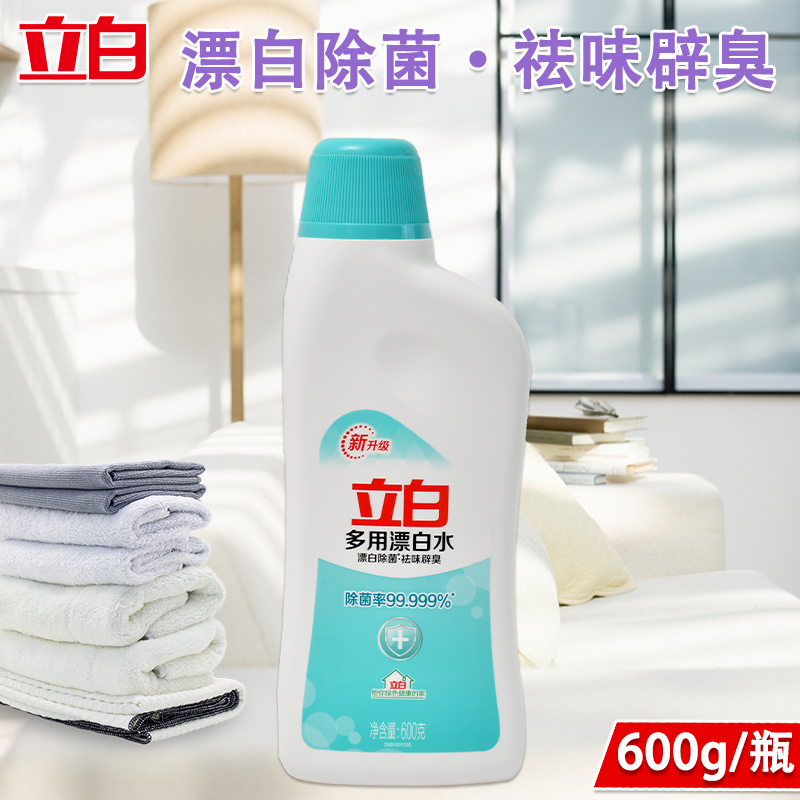 立白漂白水除菌漂白去渍除臭多用途居家清洁600g*3瓶高清大图