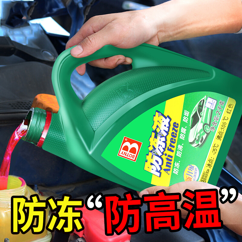 保赐利(BOTNY)[绿色0℃2kg水箱宝]防冻液汽车发动机冷却液水箱宝冷却水红色绿色四季通用