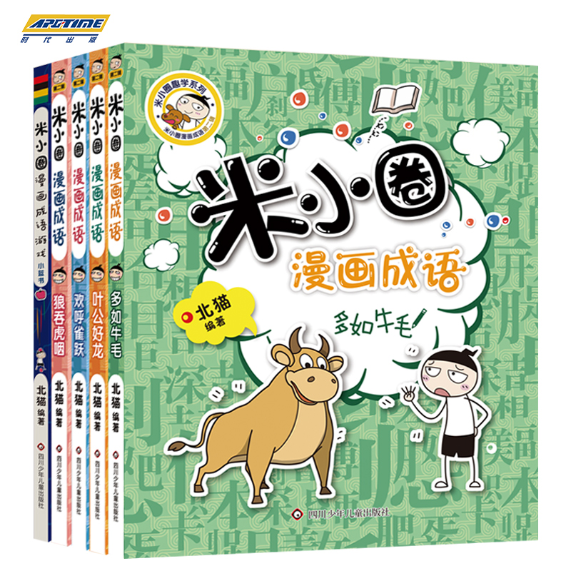 漫画成语+漫画成语游戏第二辑(5册) [正版]米小圈漫画成语第二辑全套5册上学记 游戏成语故事大全合集 多如牛毛欢呼雀跃高清大图