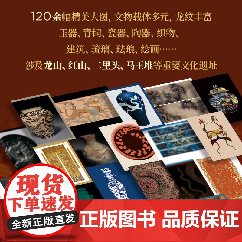 [赠光栅卡+杯垫]中国龙纹图鉴 黄清穗著 定制礼盒 海内外国宝 全球20家博物馆授权 中信出版社图书 正版高清大图