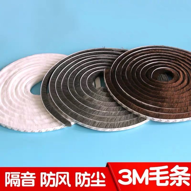门窗密封条防风铝合金塑钢窗户挡风门缝门底隔音保冷自粘毛条