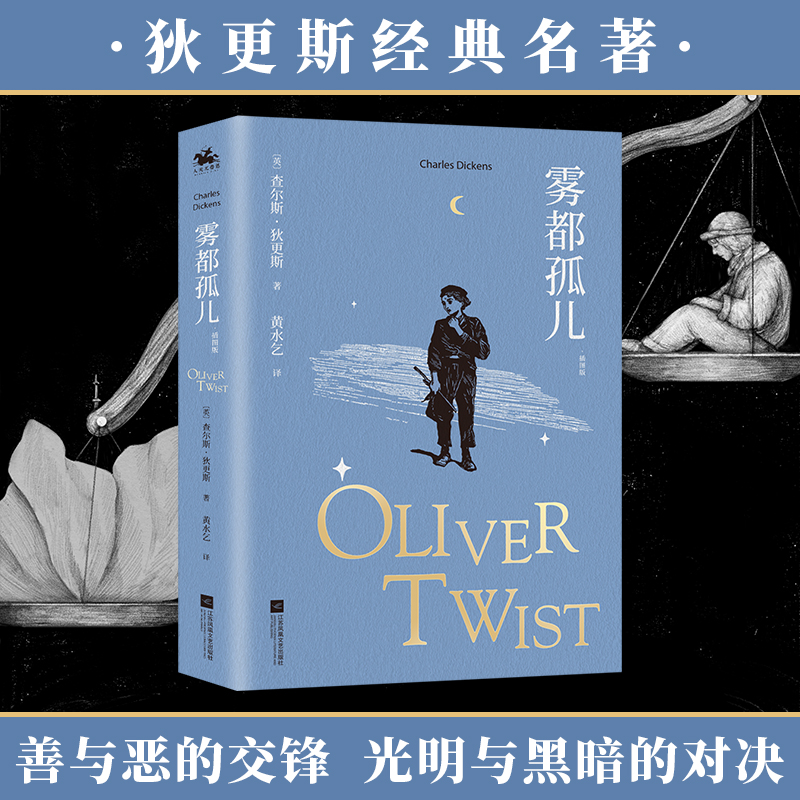 醉染图书雾都孤儿(插图版)9787559456601高清大图