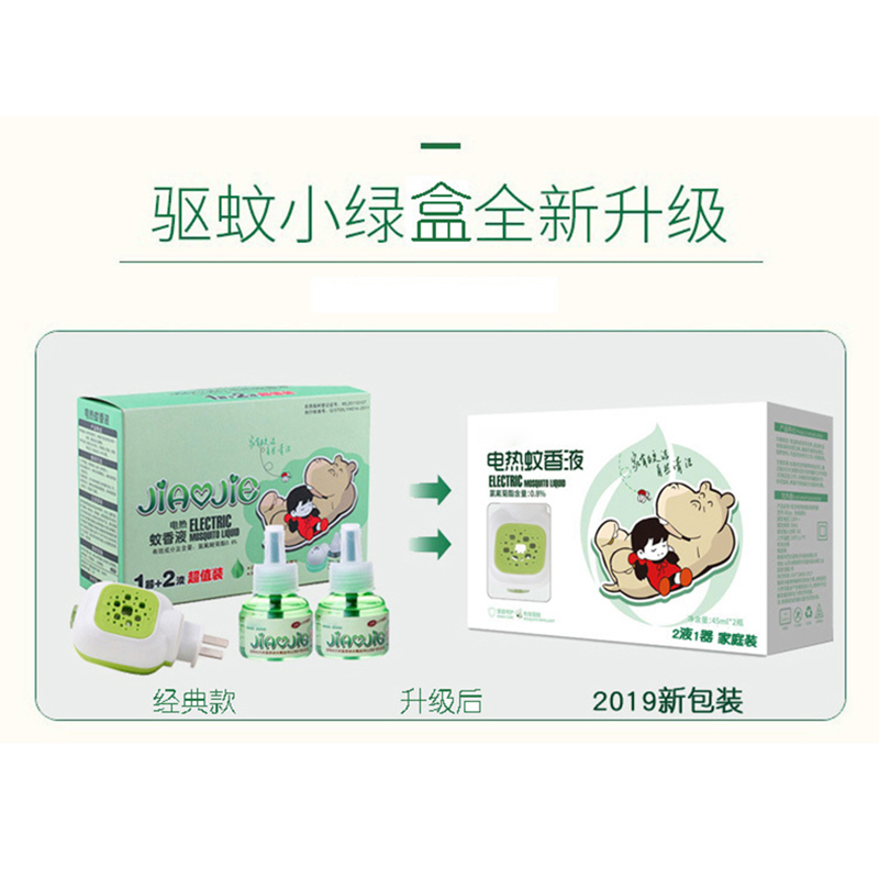 [规格:1器+2液组合装 每瓶可用40晚]电蚊香液套装 通用温和健康驱蚊 家用室内 无味无香型灭蚊液套装