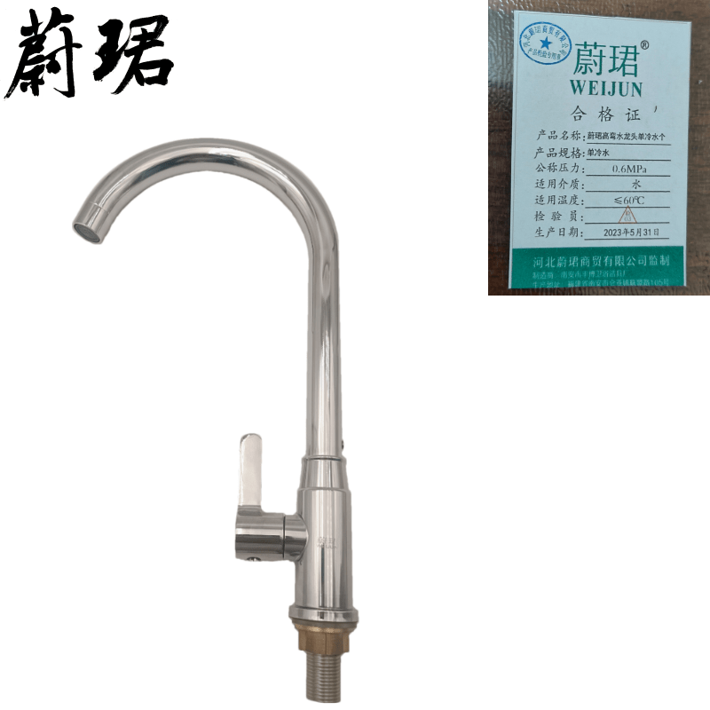 蔚珺高弯水龙头单冷水个高清大图