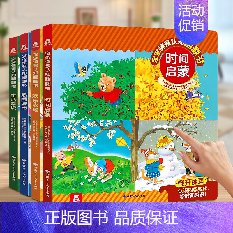 宝宝情景认知翻翻书4册幼儿园学前阅读早教启蒙书3d立体书逻>800_800