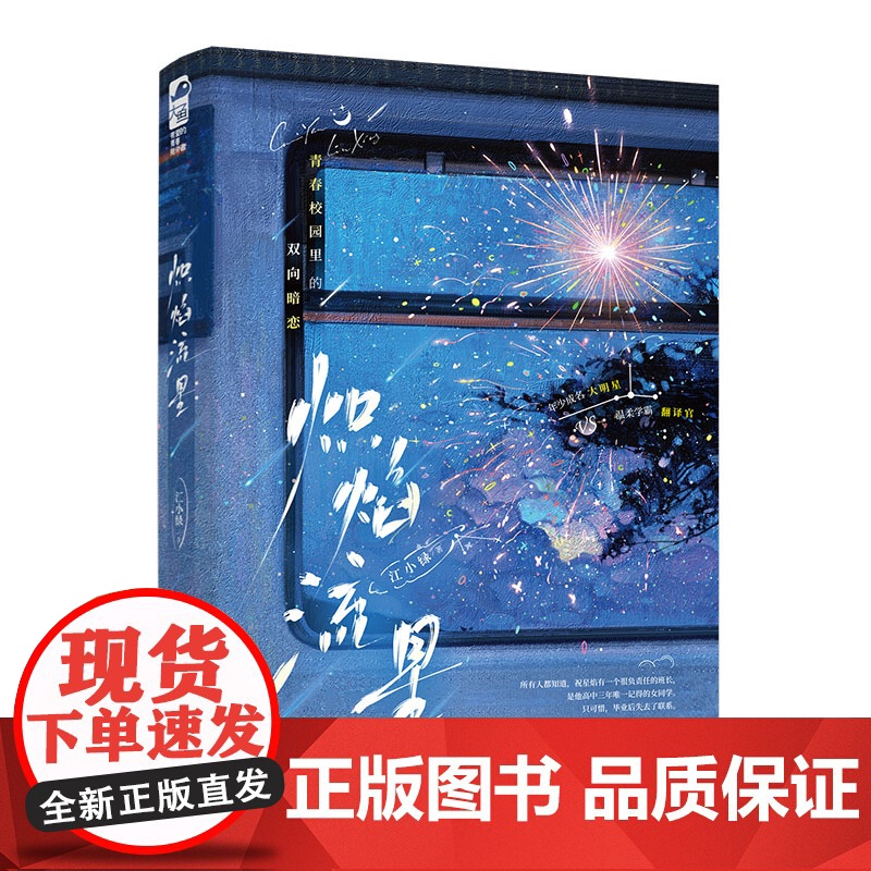 炽焰流星 [作者亲签版]高清大图