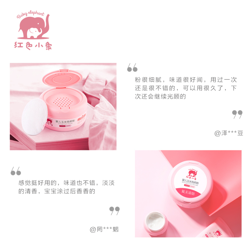 红色小象婴儿爽身粉新生宝宝专用粉扑祛痱止痒玉米痱子粉夏季爽肤120g