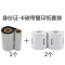 雅文 BST-2600E/2008E二代身份证 正反双面扫描仪通用耗材套装(碳带1卷+复印纸2卷)