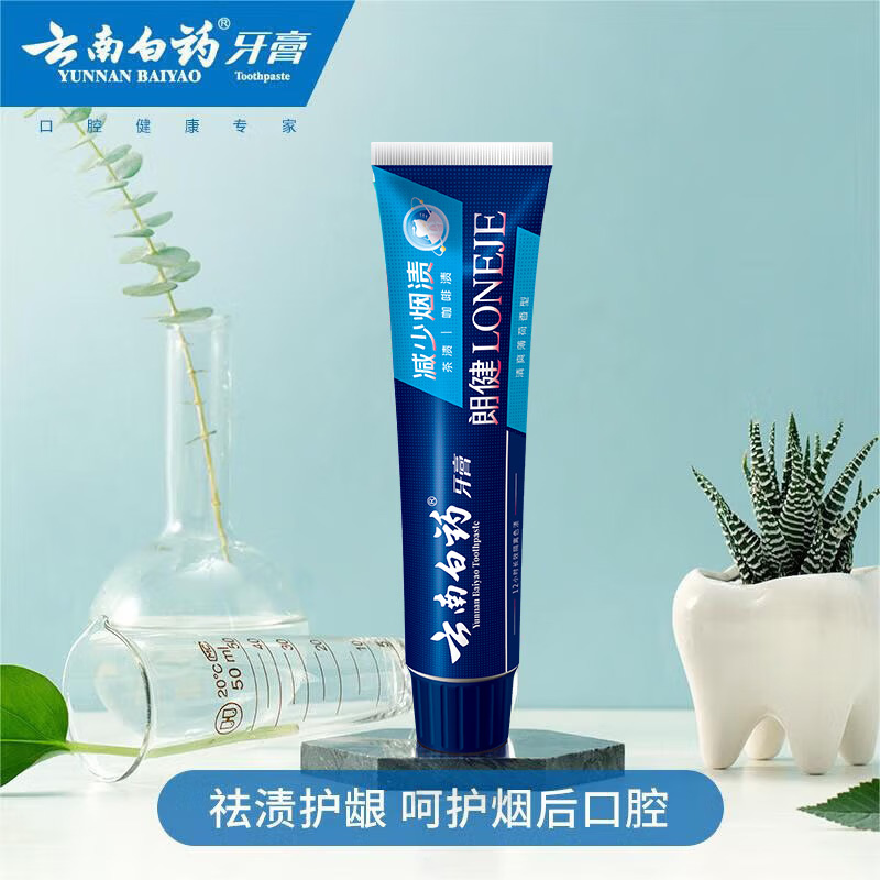 云南白药牙膏祛烟渍朗健吸烟人士牙膏清爽薄荷120g*2支(包装随机)高清大图