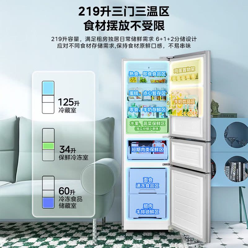 华凌(WAHIN) 219升三门冰箱 HR-228T 星烁银直冷节能手动除霜独立式设计图片