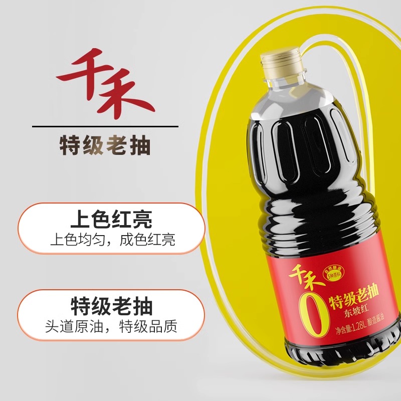 千禾东坡红特级老抽酱油1.28L红烧酱油上色老抽家用调味品高清大图