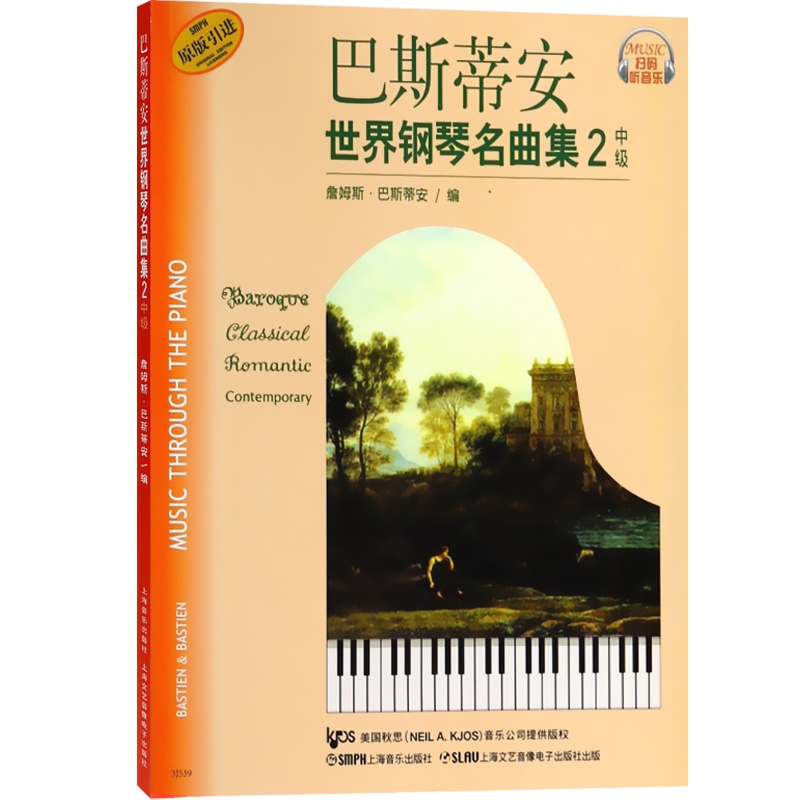 [正版]巴斯蒂安世界钢琴名曲集2中级 附扫码音频 世界儿童钢琴曲集 音乐钢琴练习曲基础入门教程参考书籍 上海音乐出版社高清大图