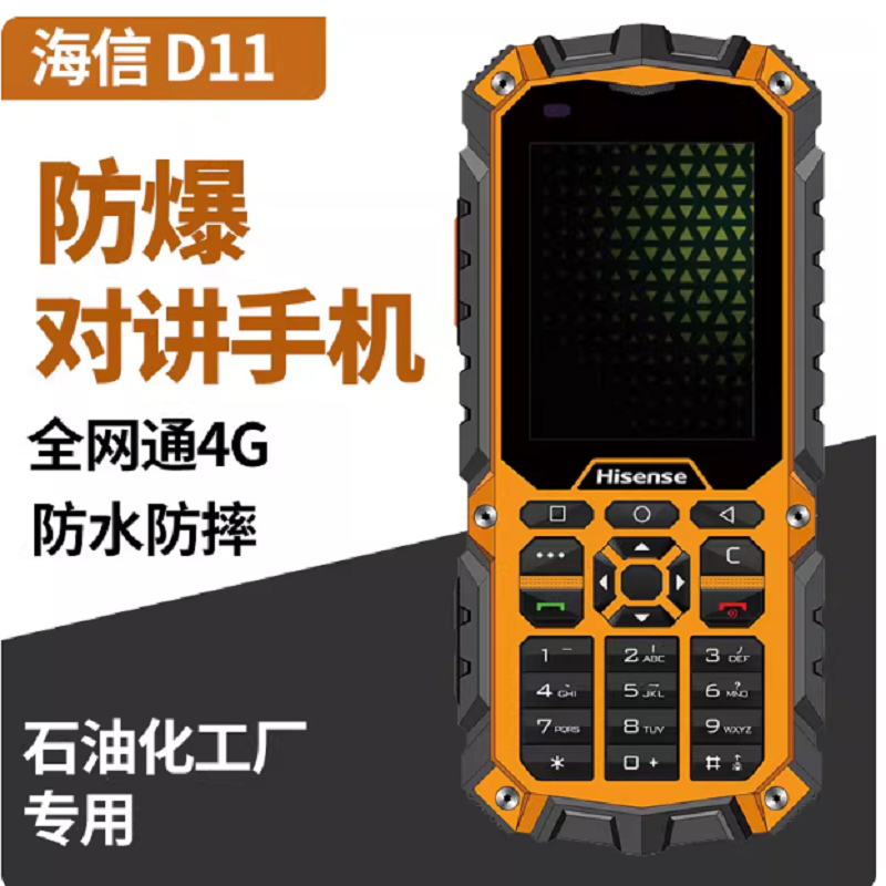 Hisense/海信D11 Pro防爆手机全网通4G直板按键对讲手机化工厂石油K10高清大图