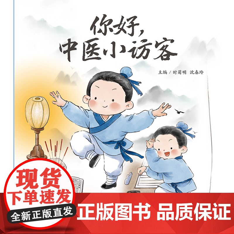 你好,中医小访客高清大图