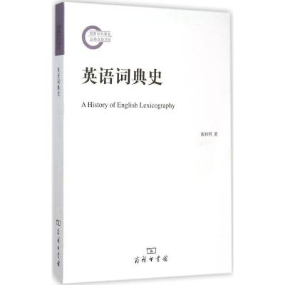 11英语词典史978710011005122
