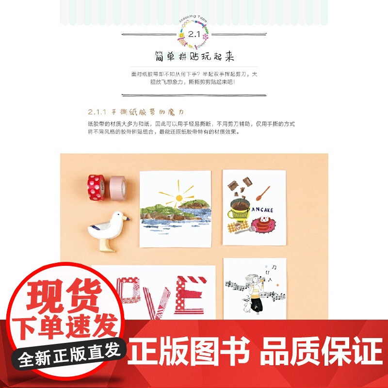 手帐入坑指南 贴贴纸胶带高清大图